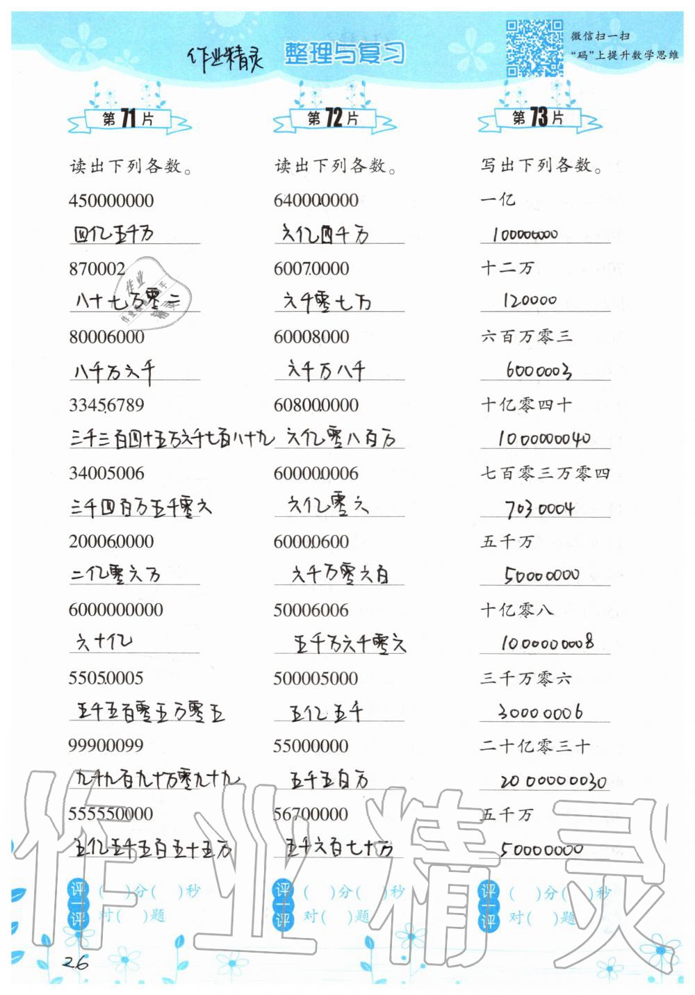 2019年小學(xué)數(shù)學(xué)口算訓(xùn)練四年級(jí)上冊(cè)北師大版雙色升級(jí)版 第26頁