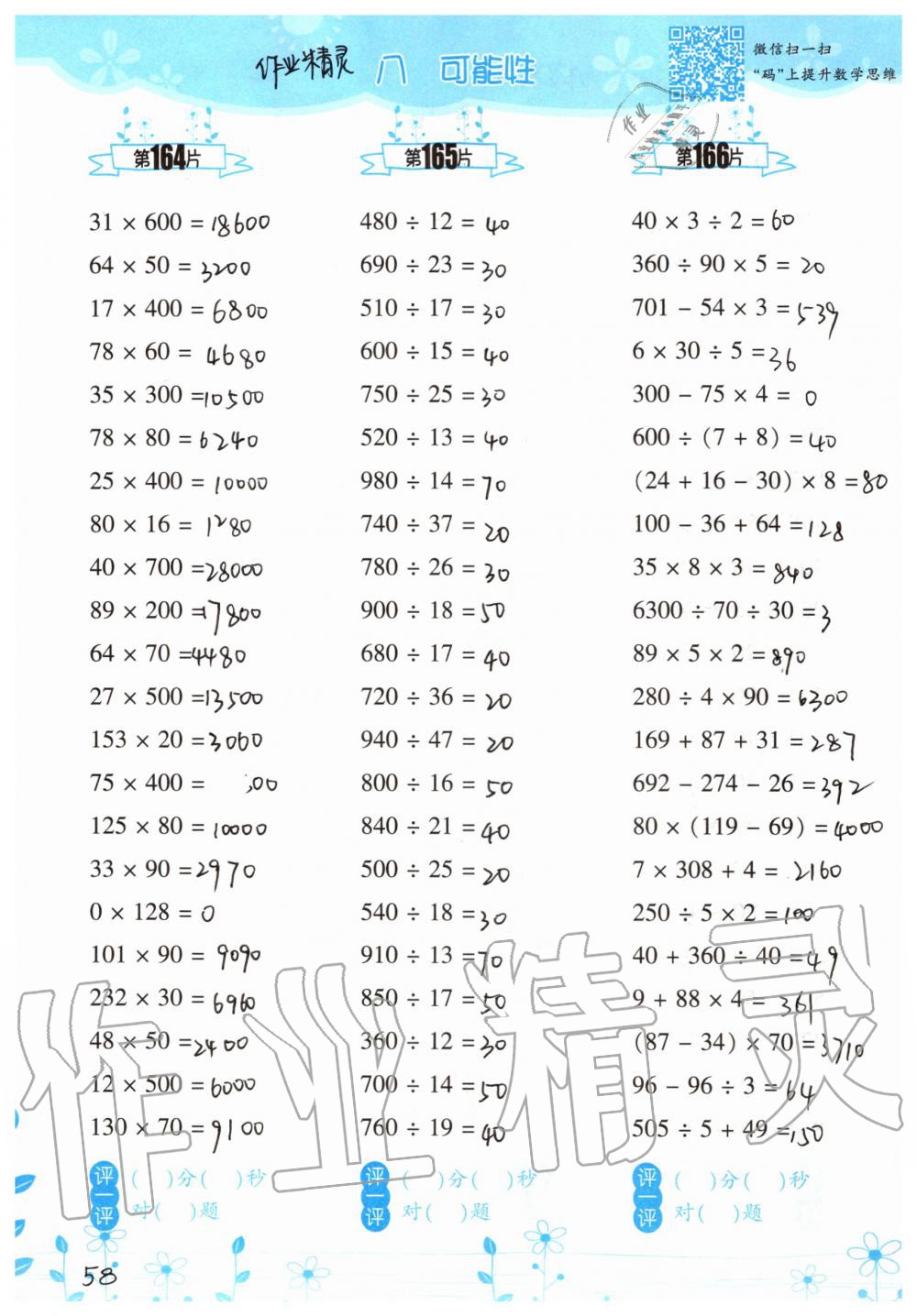 2019年小學(xué)數(shù)學(xué)口算訓(xùn)練四年級上冊北師大版雙色升級版 第58頁