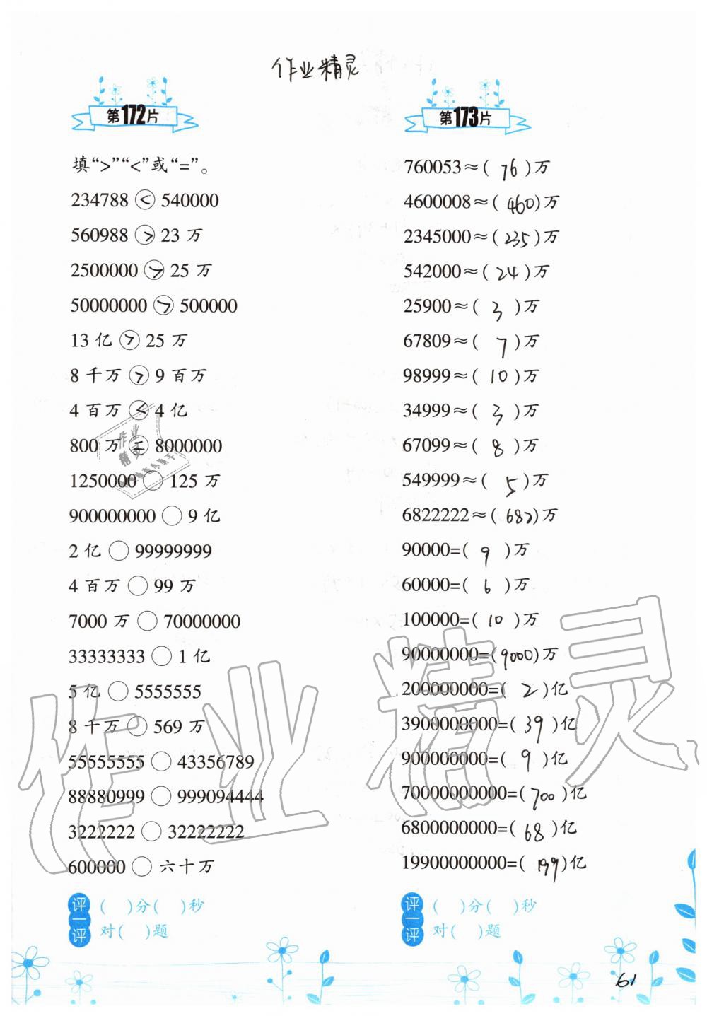 2019年小學(xué)數(shù)學(xué)口算訓(xùn)練四年級上冊北師大版雙色升級版 第61頁