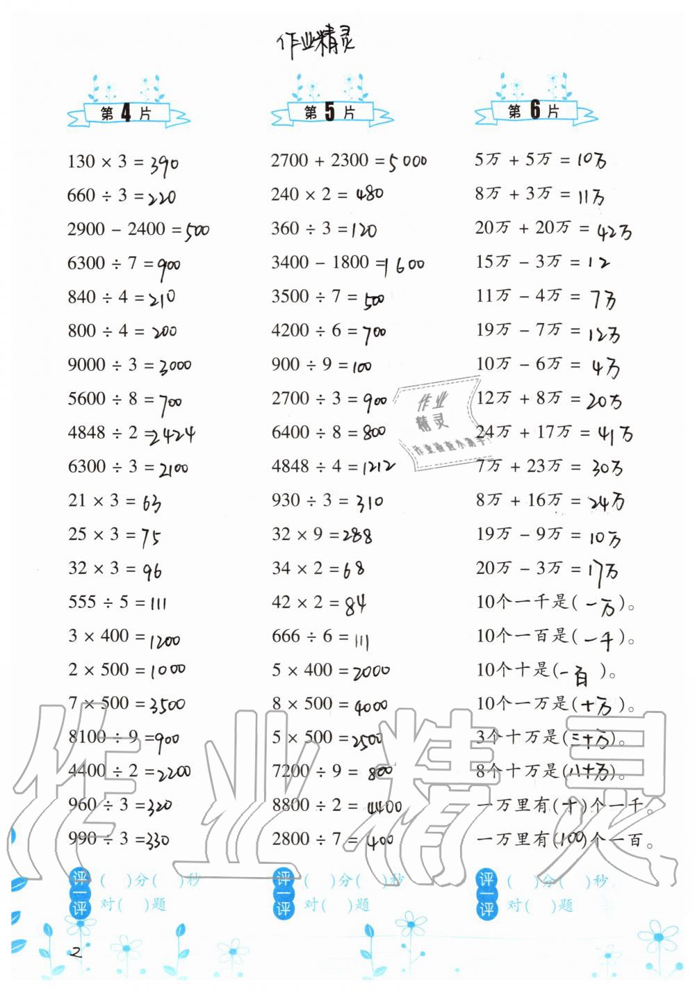 2019年小學數(shù)學口算訓練四年級上冊北師大版雙色升級版 第2頁