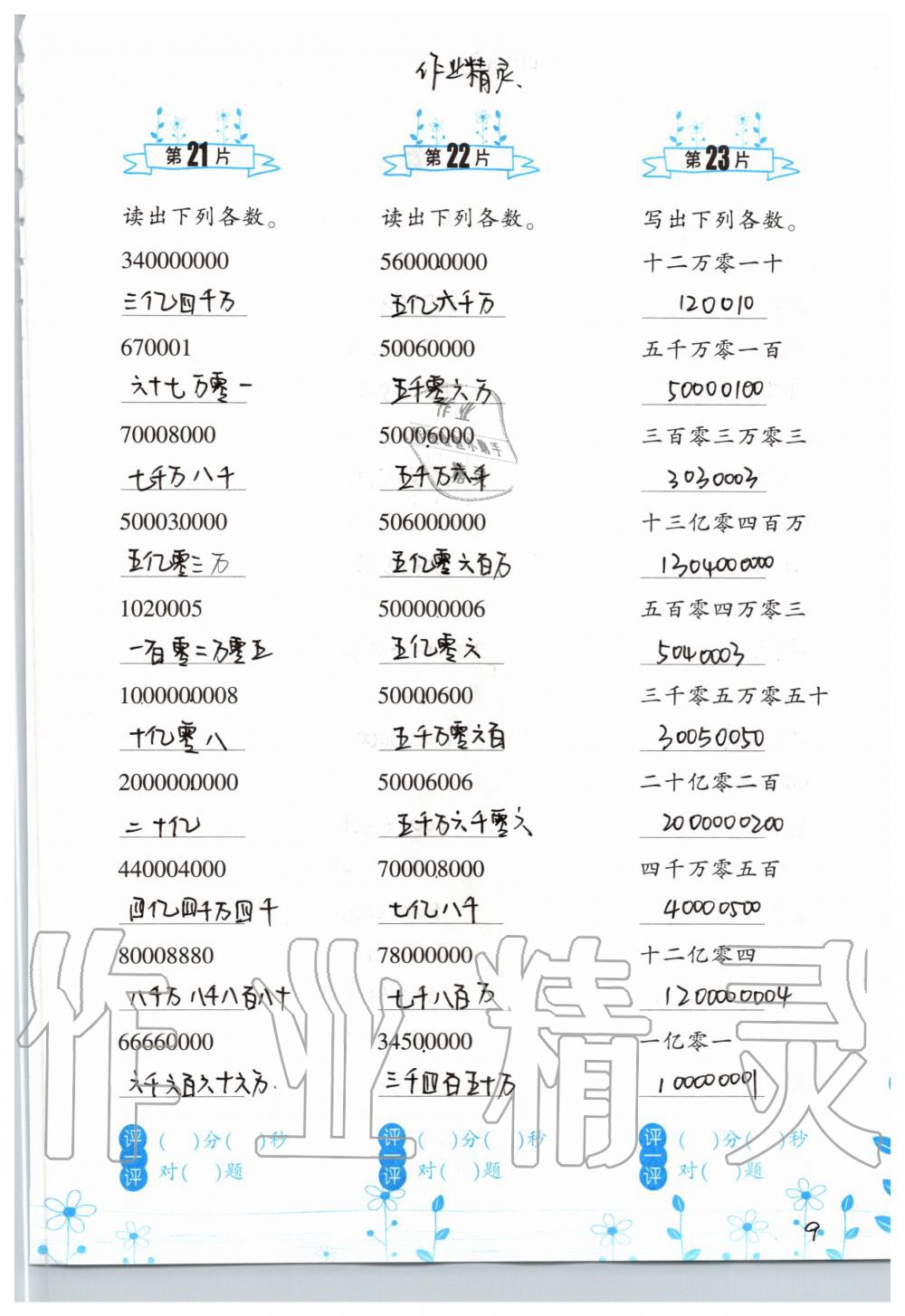 2019年小學(xué)數(shù)學(xué)口算訓(xùn)練四年級上冊北師大版雙色升級版 第9頁