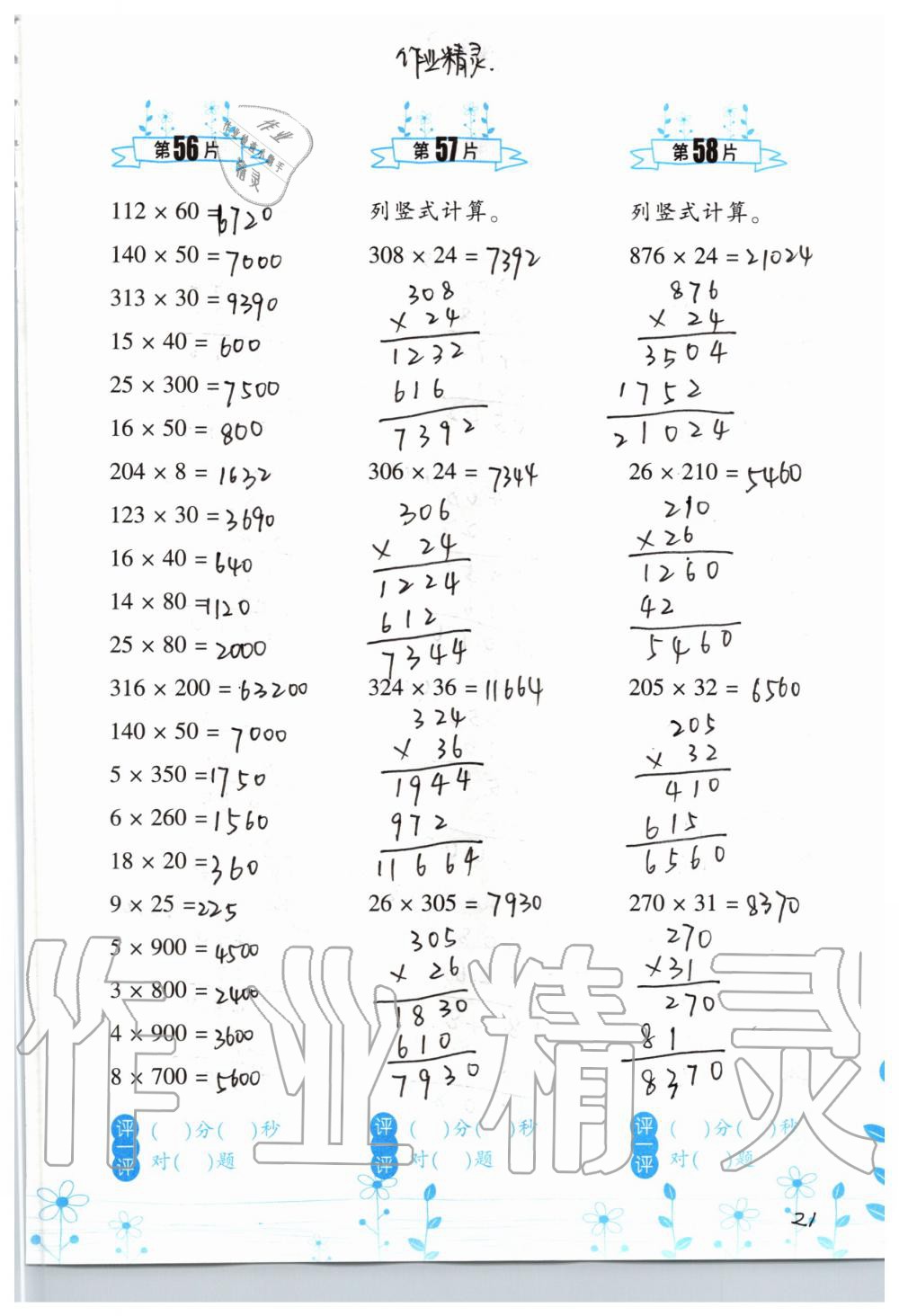 2019年小學(xué)數(shù)學(xué)口算訓(xùn)練四年級(jí)上冊(cè)北師大版雙色升級(jí)版 第21頁(yè)