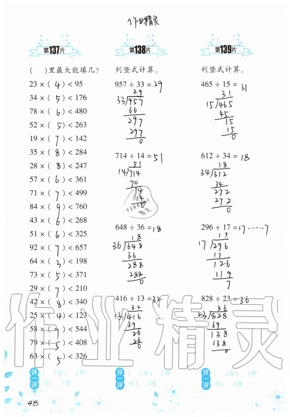 2019年小學(xué)數(shù)學(xué)口算訓(xùn)練四年級上冊北師大版雙色升級版 第48頁