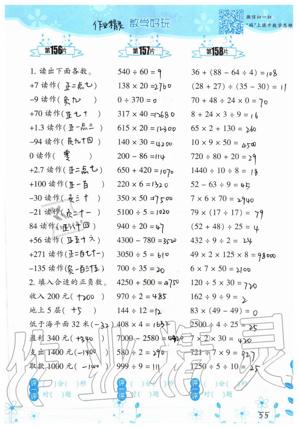 2019年小學(xué)數(shù)學(xué)口算訓(xùn)練四年級上冊北師大版雙色升級版 第55頁