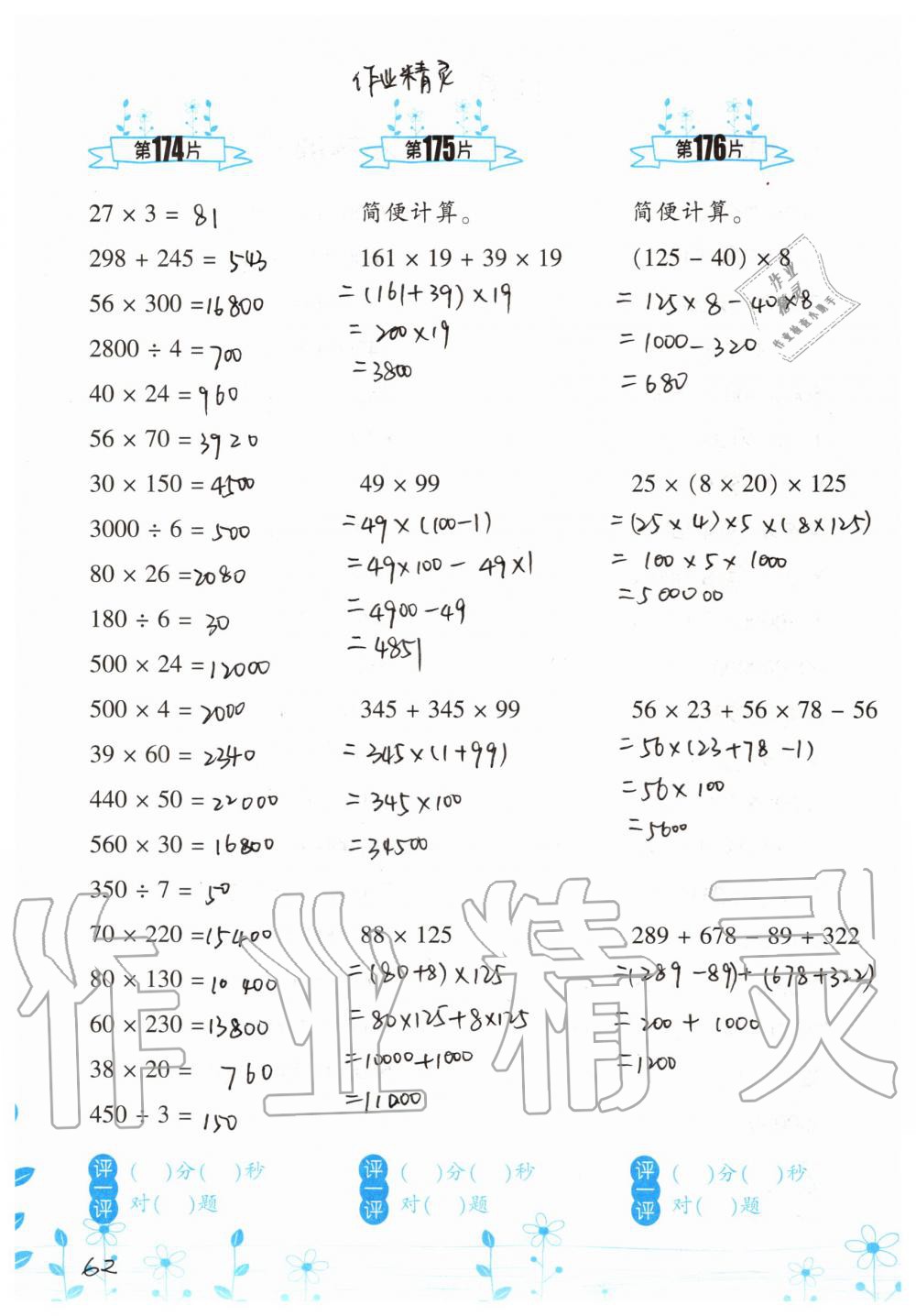 2019年小學(xué)數(shù)學(xué)口算訓(xùn)練四年級上冊北師大版雙色升級版 第62頁