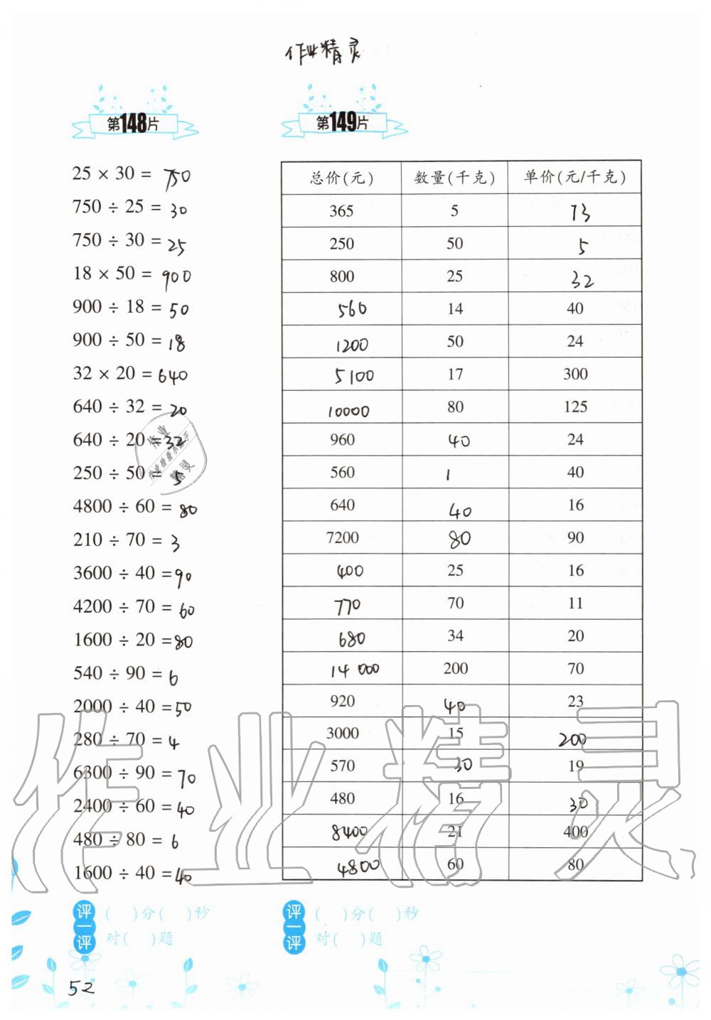 2019年小學(xué)數(shù)學(xué)口算訓(xùn)練四年級(jí)上冊(cè)北師大版雙色升級(jí)版 第52頁(yè)