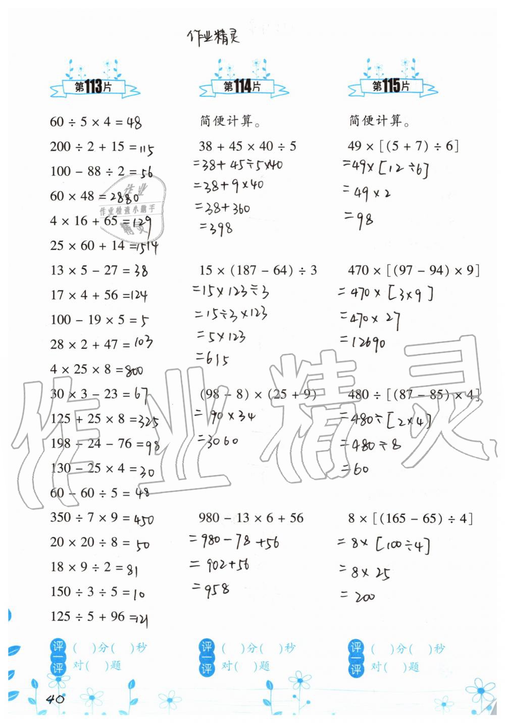 2019年小學(xué)數(shù)學(xué)口算訓(xùn)練四年級上冊北師大版雙色升級版 第40頁