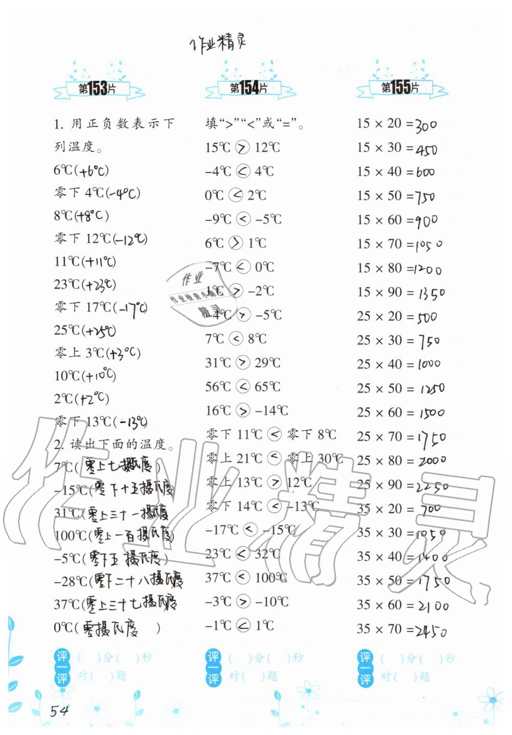 2019年小學(xué)數(shù)學(xué)口算訓(xùn)練四年級(jí)上冊(cè)北師大版雙色升級(jí)版 第54頁(yè)