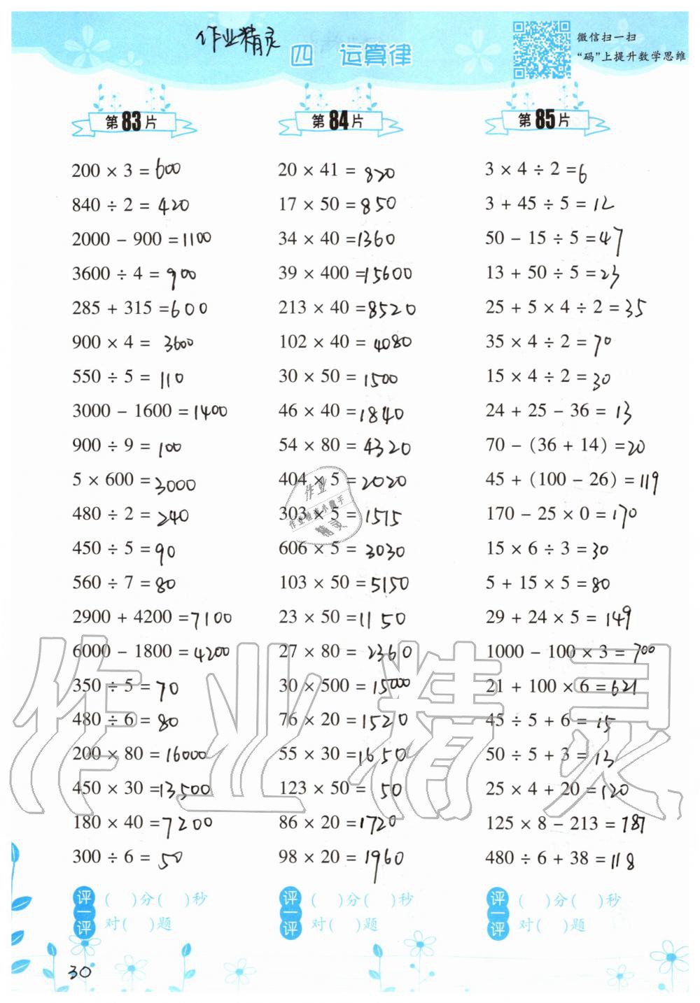 2019年小學(xué)數(shù)學(xué)口算訓(xùn)練四年級上冊北師大版雙色升級版 第30頁