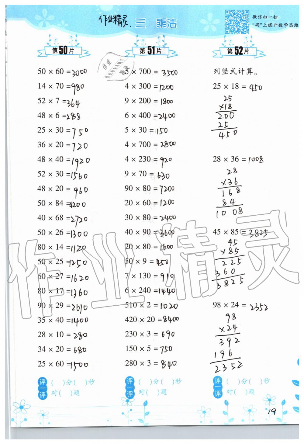 2019年小學(xué)數(shù)學(xué)口算訓(xùn)練四年級上冊北師大版雙色升級版 第19頁