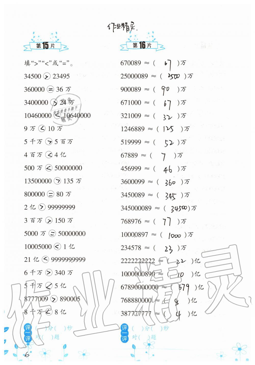 2019年小學(xué)數(shù)學(xué)口算訓(xùn)練四年級上冊北師大版雙色升級版 第6頁