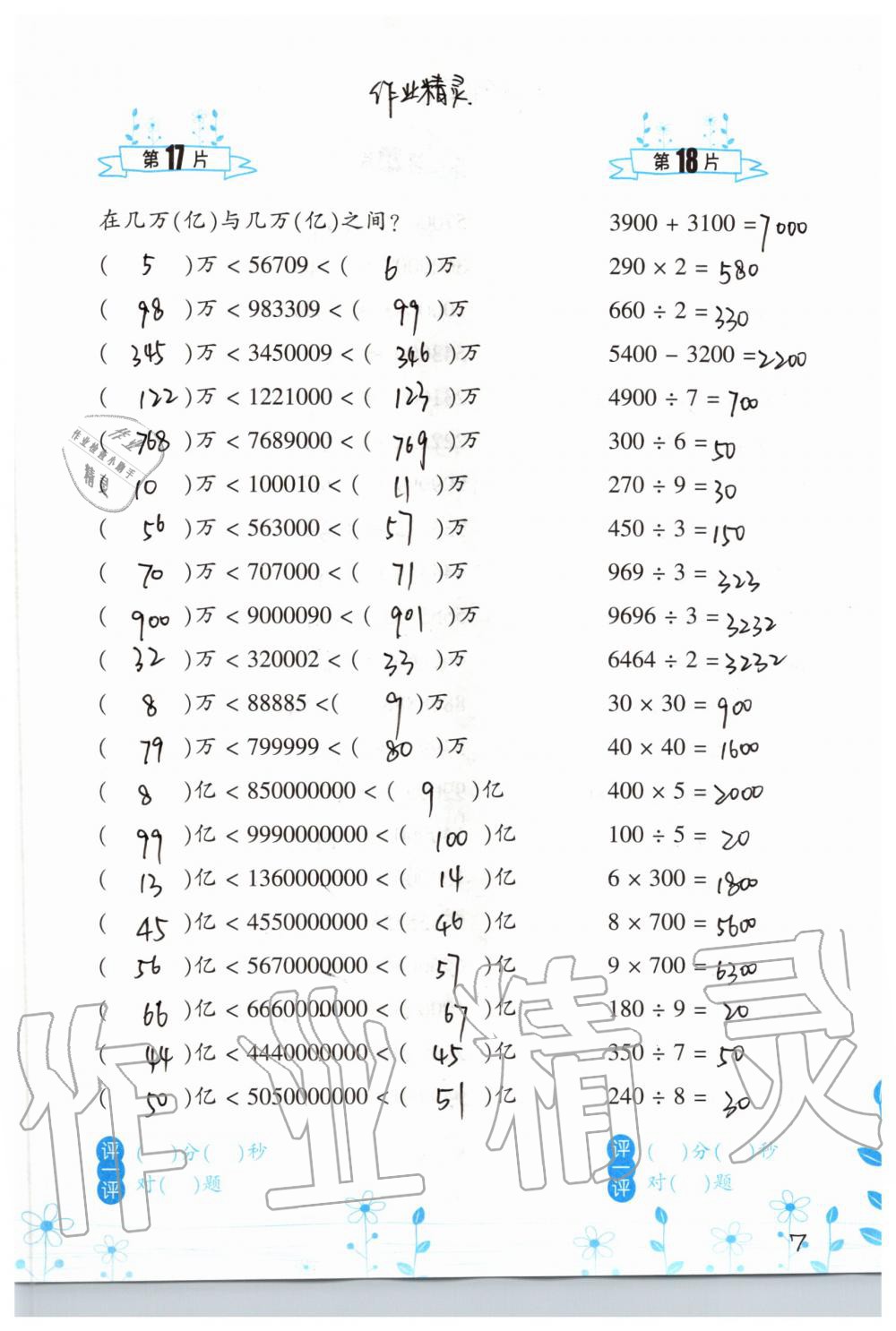 2019年小學(xué)數(shù)學(xué)口算訓(xùn)練四年級上冊北師大版雙色升級版 第7頁