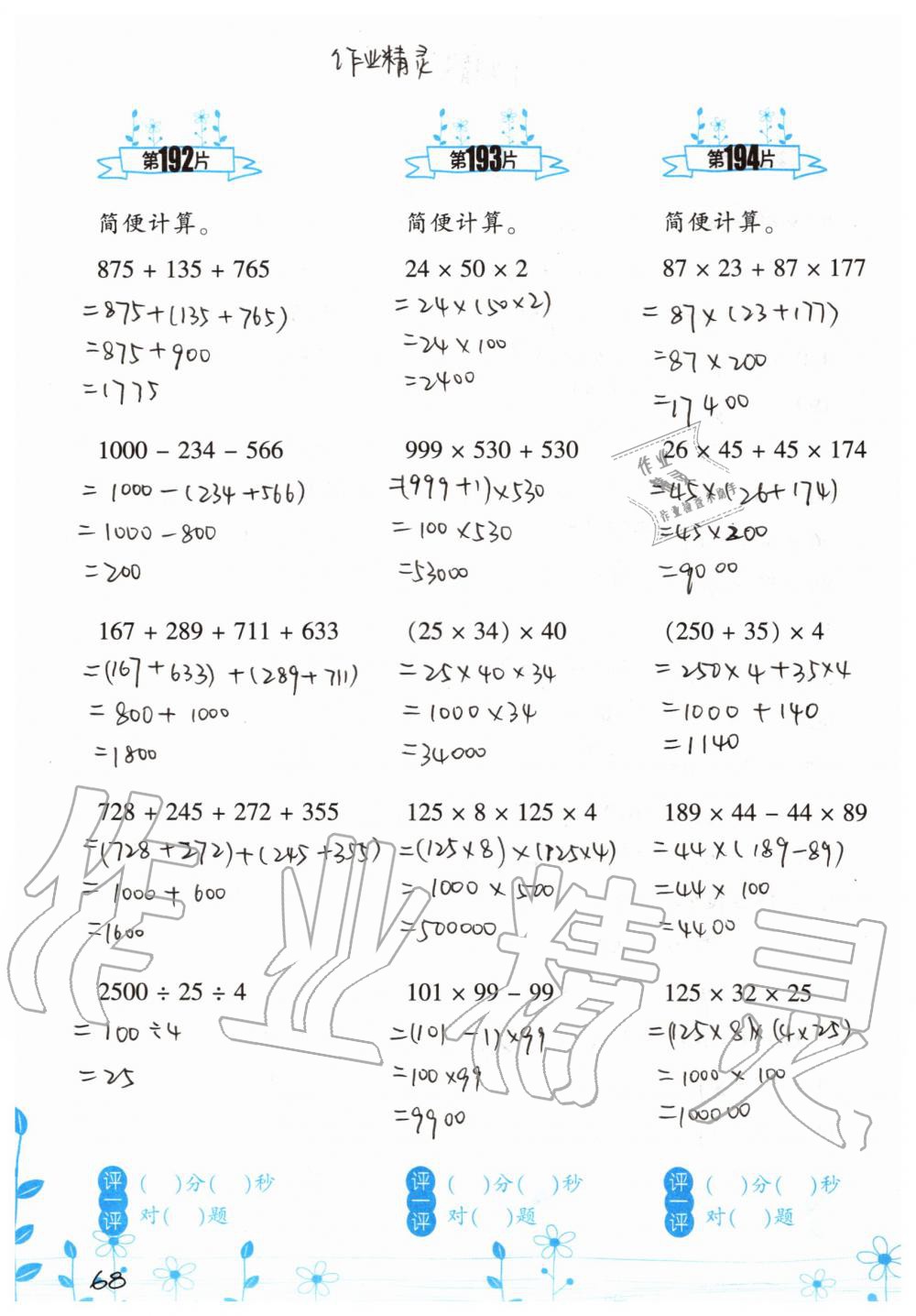 2019年小學(xué)數(shù)學(xué)口算訓(xùn)練四年級(jí)上冊北師大版雙色升級(jí)版 第68頁