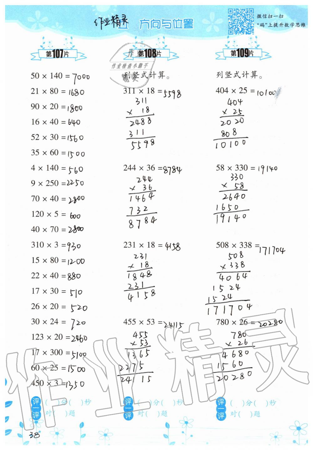 2019年小學(xué)數(shù)學(xué)口算訓(xùn)練四年級上冊北師大版雙色升級版 第38頁