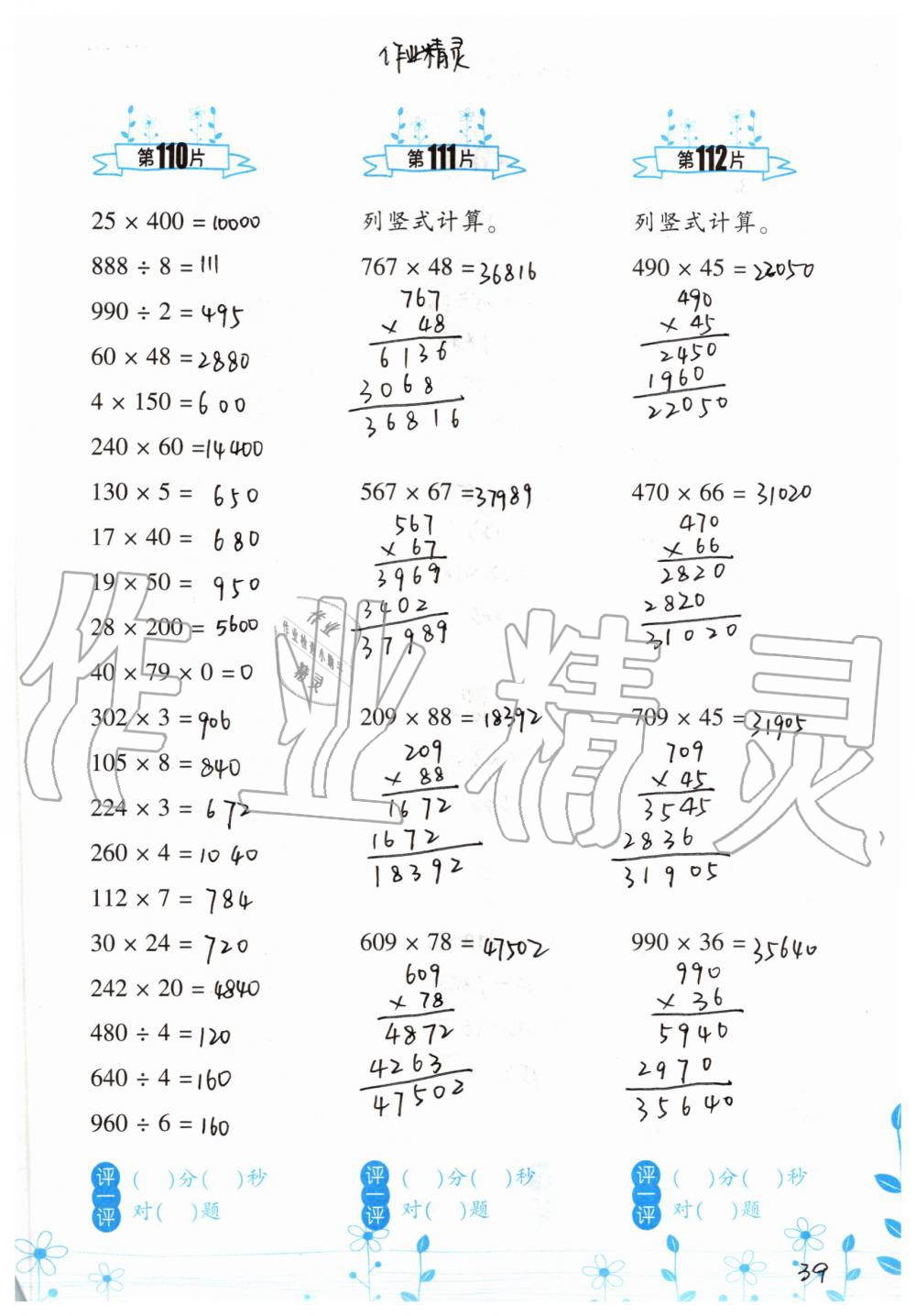 2019年小學(xué)數(shù)學(xué)口算訓(xùn)練四年級上冊北師大版雙色升級版 第39頁