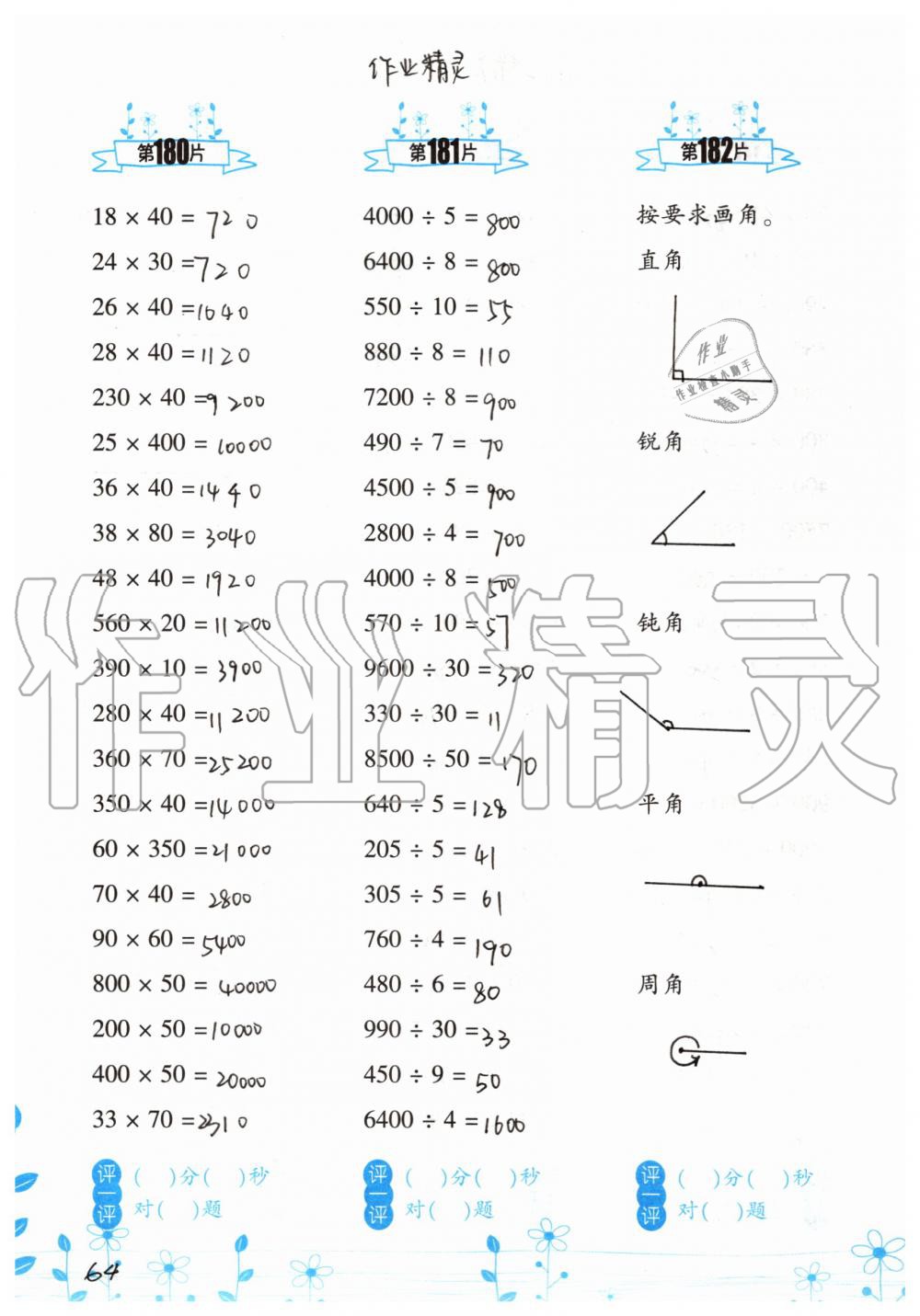 2019年小學(xué)數(shù)學(xué)口算訓(xùn)練四年級(jí)上冊(cè)北師大版雙色升級(jí)版 第64頁