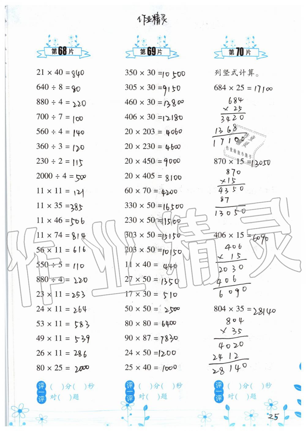 2019年小學(xué)數(shù)學(xué)口算訓(xùn)練四年級上冊北師大版雙色升級版 第25頁