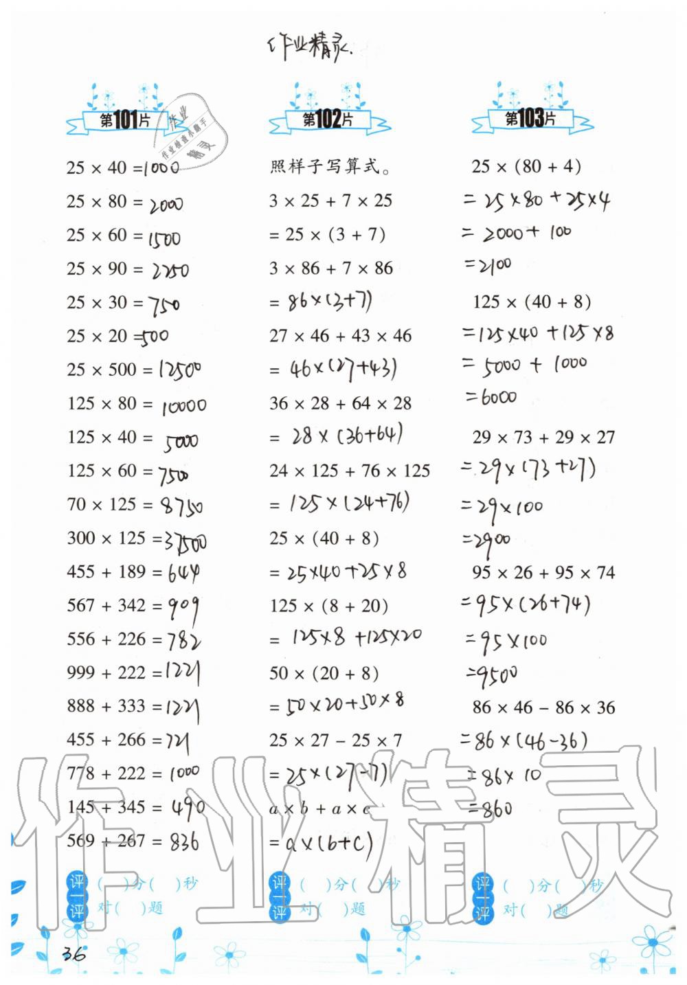 2019年小學(xué)數(shù)學(xué)口算訓(xùn)練四年級(jí)上冊(cè)北師大版雙色升級(jí)版 第36頁(yè)