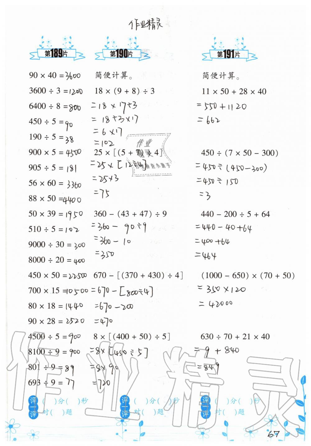 2019年小學(xué)數(shù)學(xué)口算訓(xùn)練四年級上冊北師大版雙色升級版 第67頁