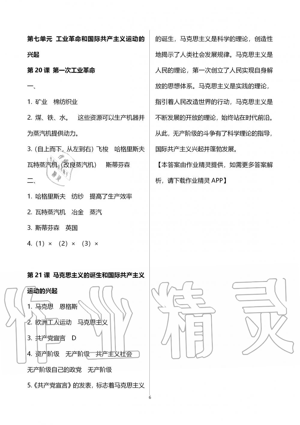 2019年世界歷史填充圖冊(cè)第一冊(cè)人教版五四制 第6頁