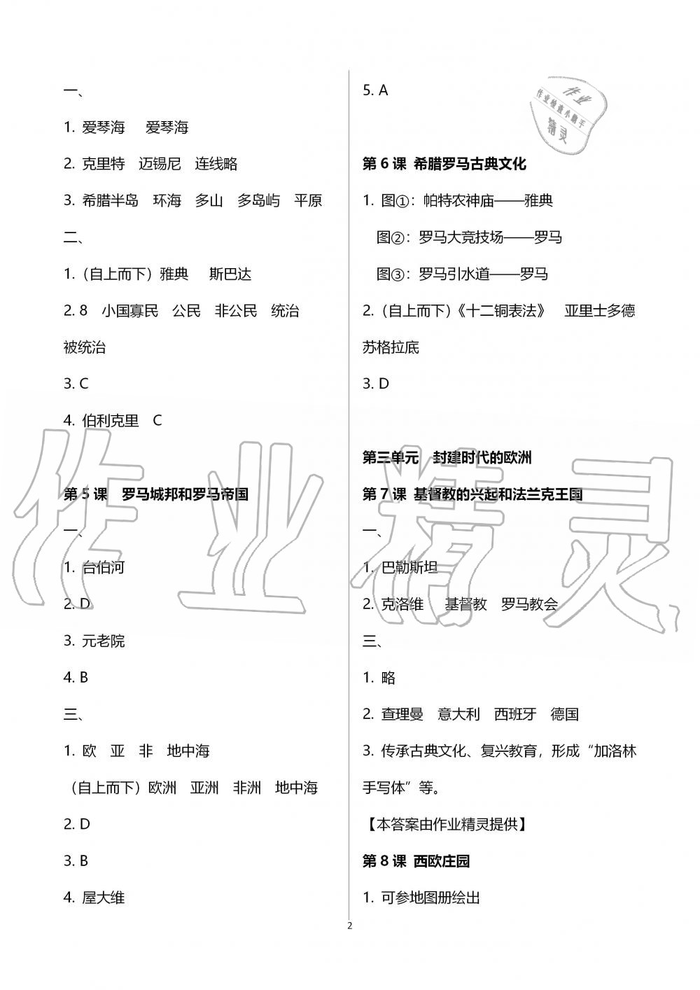 2019年世界歷史填充圖冊第一冊人教版五四制 第2頁