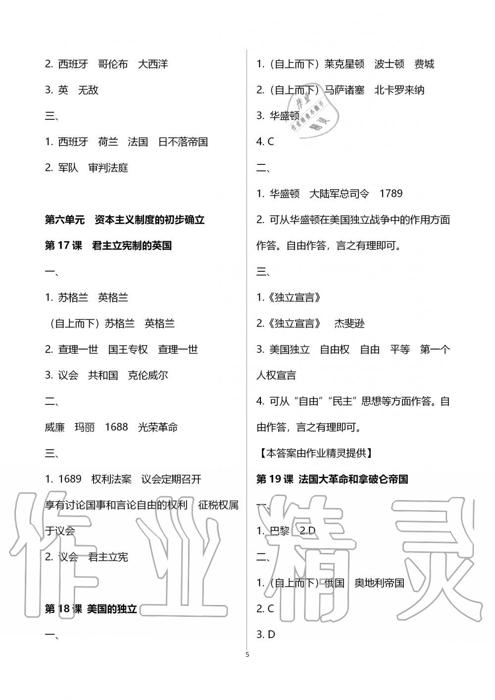 2019年世界歷史填充圖冊(cè)第一冊(cè)人教版五四制 第5頁(yè)