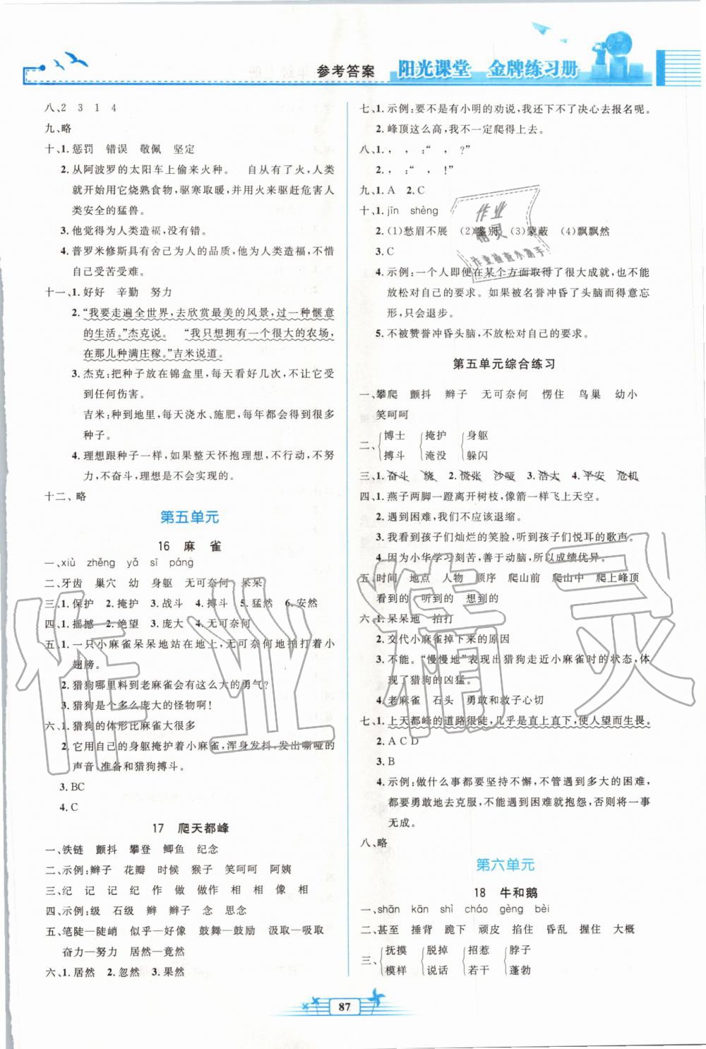 2019年陽光課堂金牌練習(xí)冊四年級語文上冊人教版 第5頁