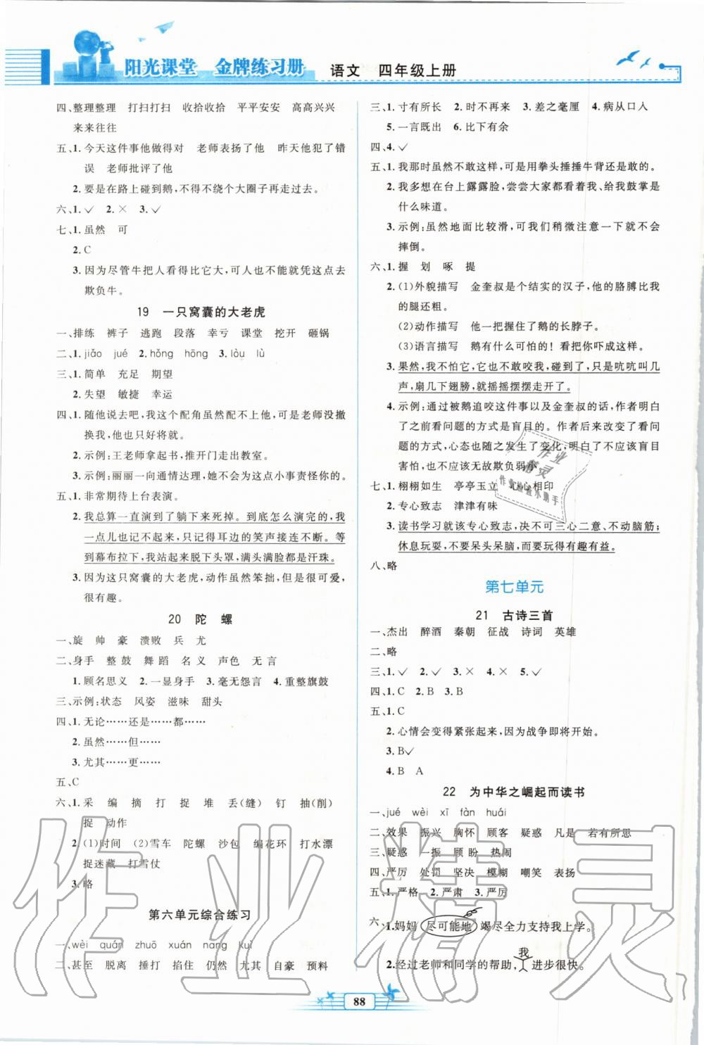 2019年陽(yáng)光課堂金牌練習(xí)冊(cè)四年級(jí)語(yǔ)文上冊(cè)人教版 第6頁(yè)