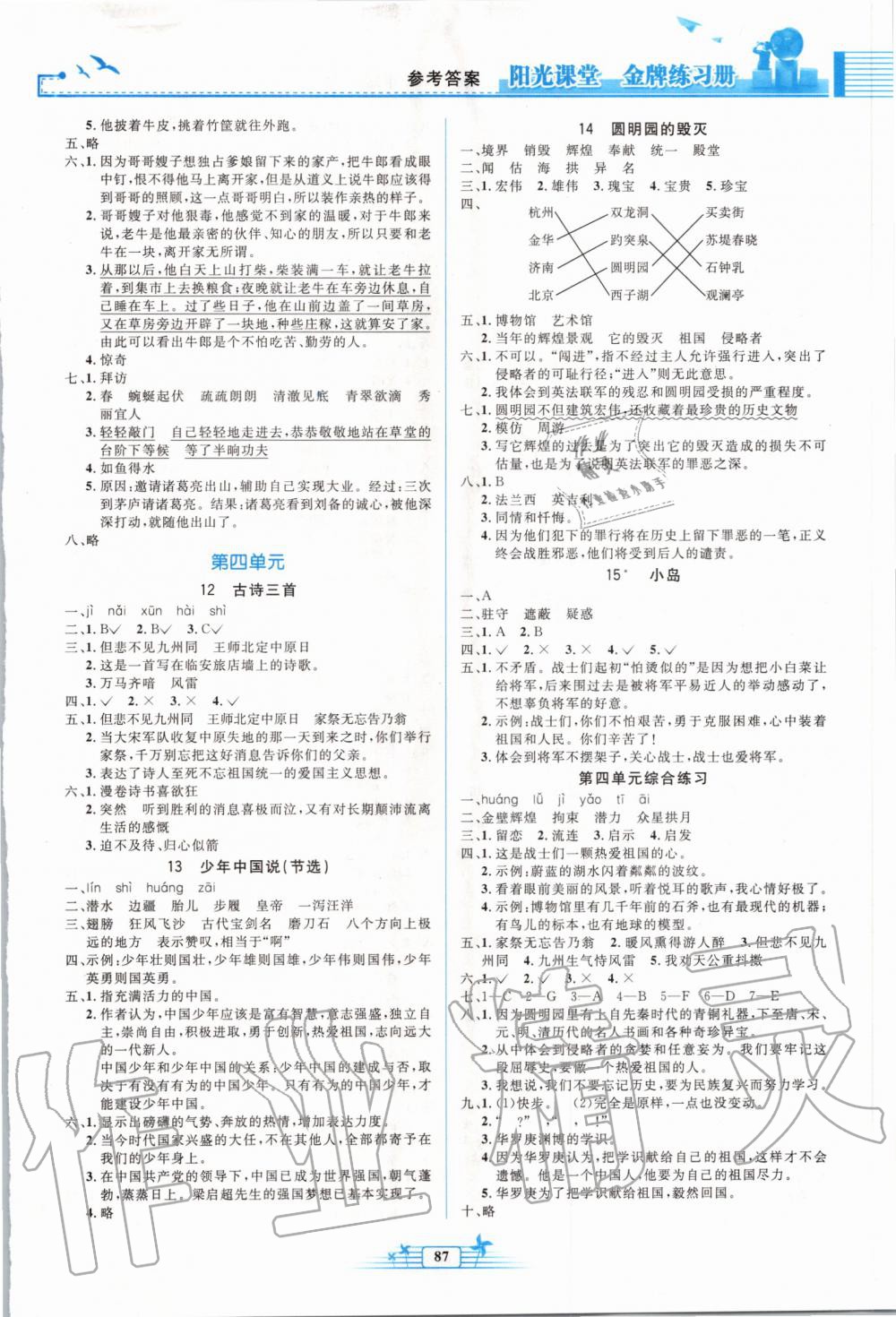 2019年陽光課堂金牌練習冊五年級語文上冊人教版 第3頁