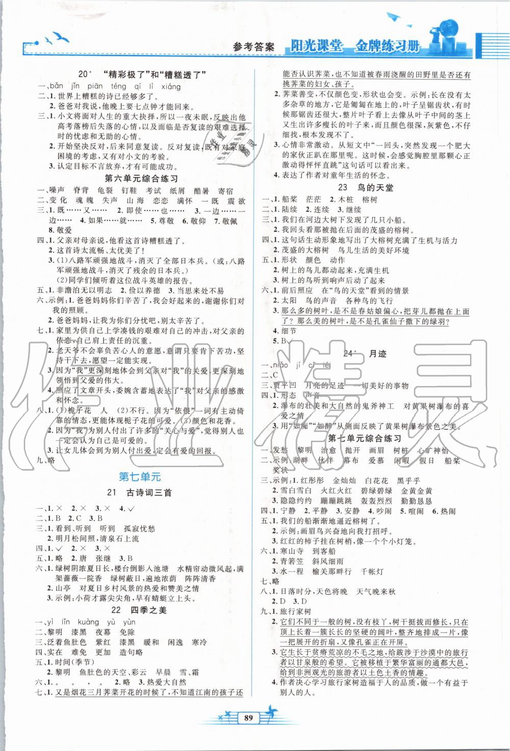 2019年阳光课堂金牌练习册五年级语文上册人教版 第5页