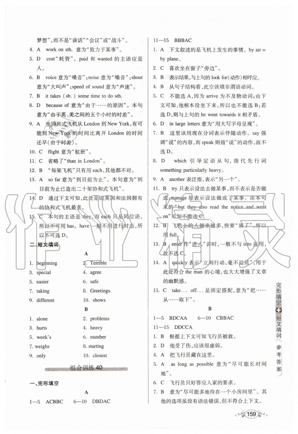 2019年中學(xué)英語組合訓(xùn)練完形填空加短文填詞八年級 第25頁