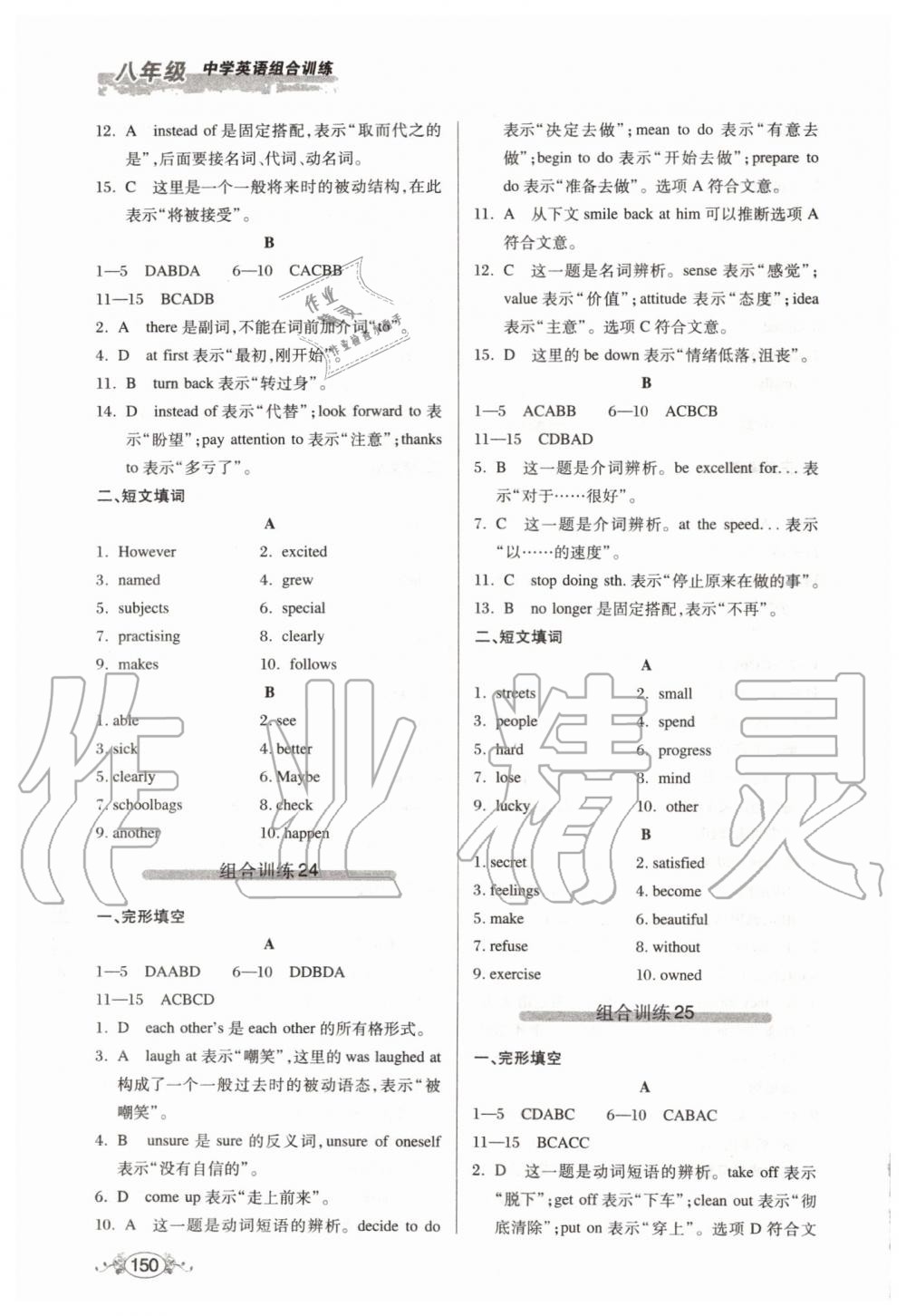 2019年中学英语组合训练完形填空加短文填词八年级 第16页