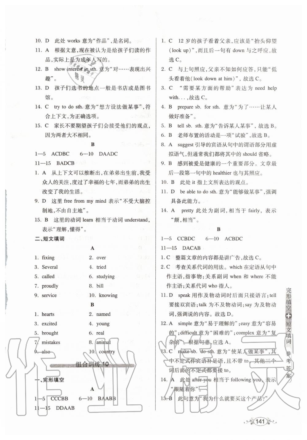 2019年中学英语组合训练完形填空加短文填词八年级 第7页