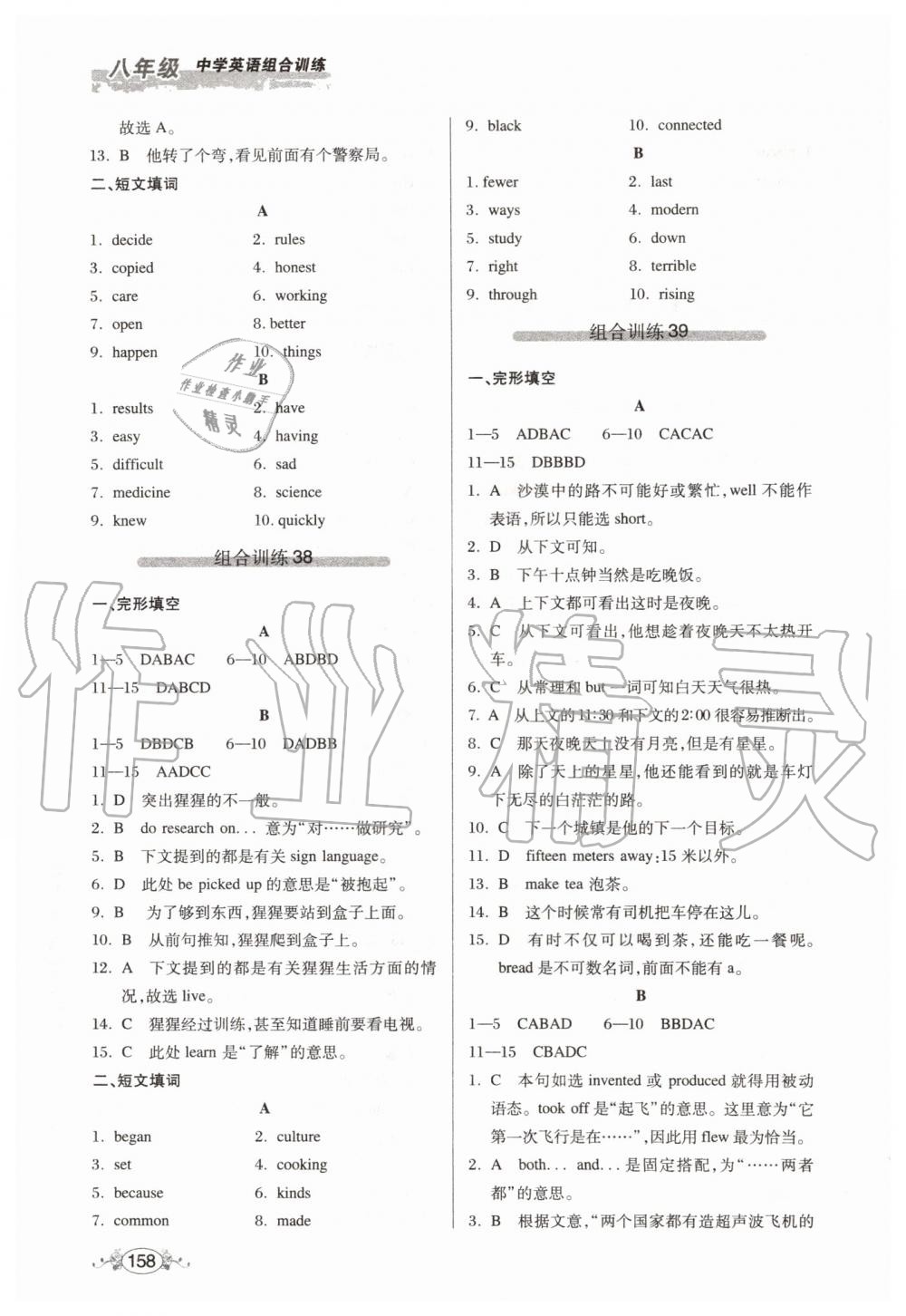 2019年中學(xué)英語(yǔ)組合訓(xùn)練完形填空加短文填詞八年級(jí) 第24頁(yè)