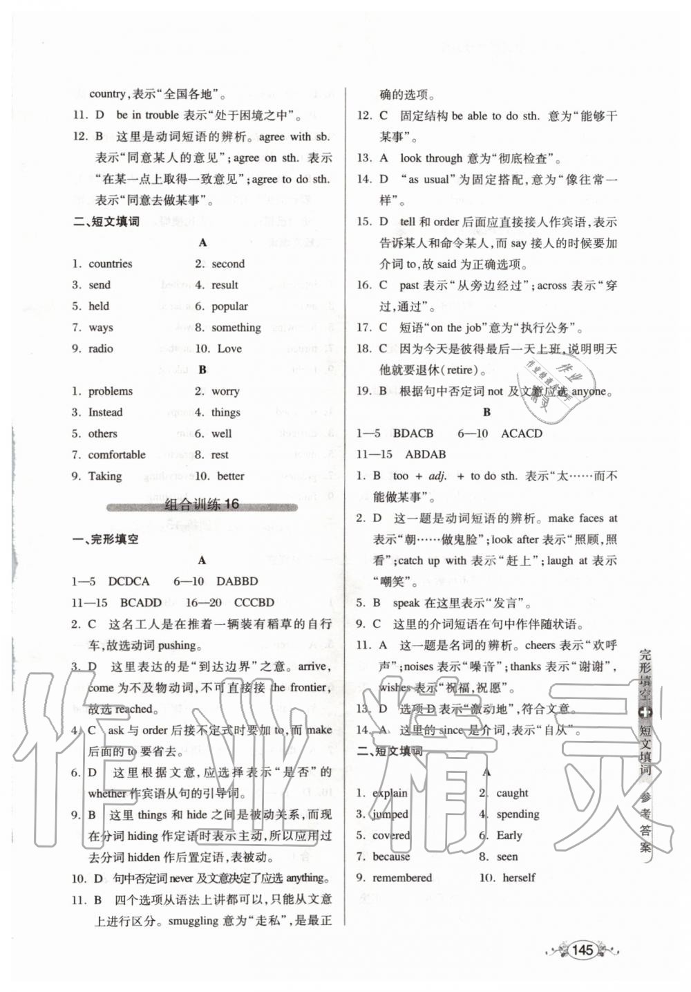 2019年中学英语组合训练完形填空加短文填词八年级 第11页