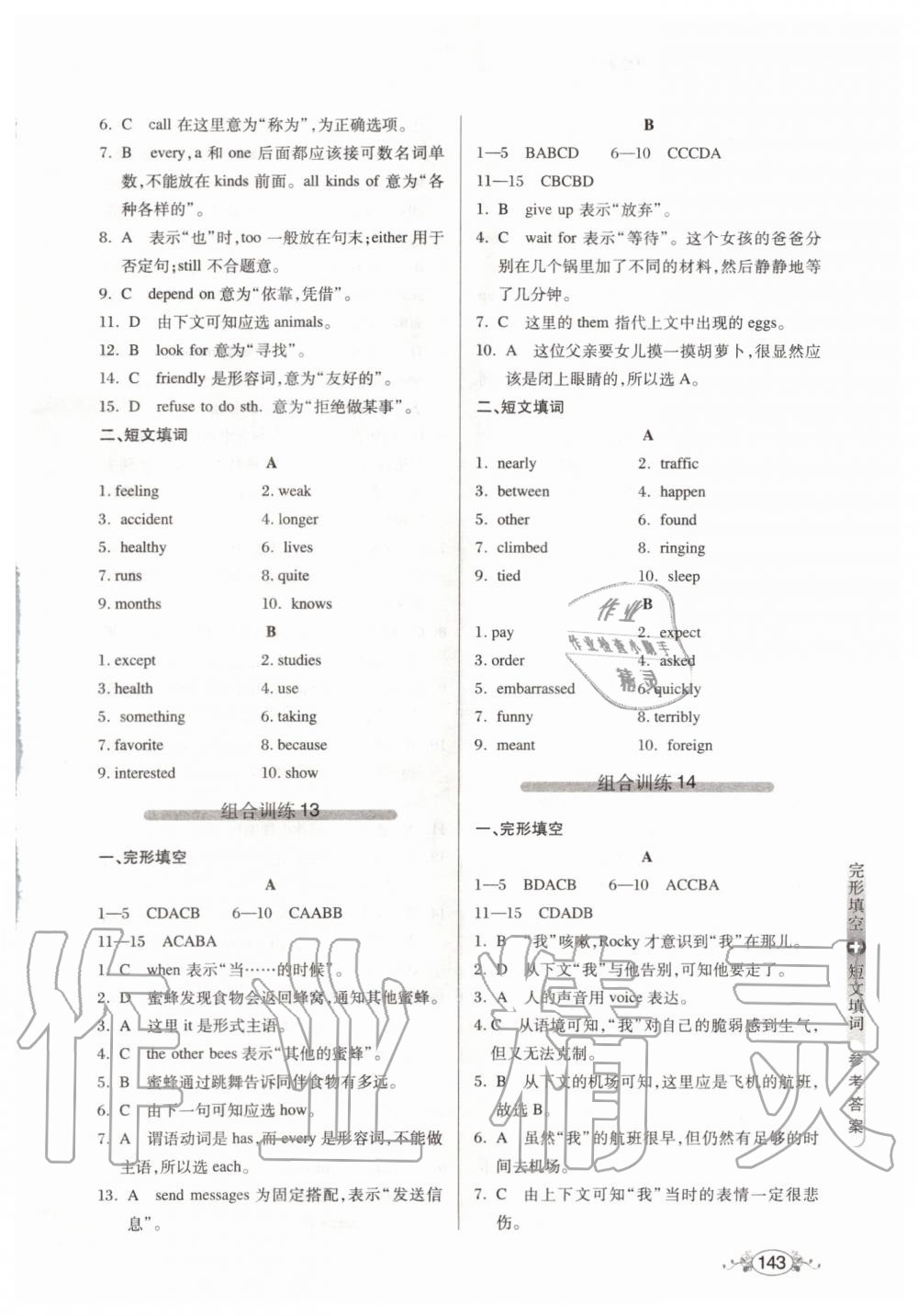 2019年中学英语组合训练完形填空加短文填词八年级 第9页