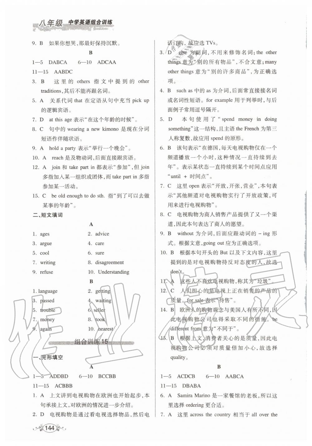 2019年中学英语组合训练完形填空加短文填词八年级 第10页