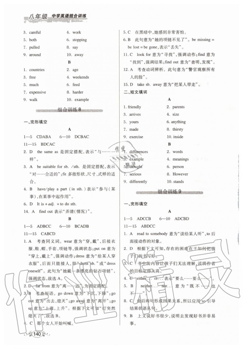 2019年中学英语组合训练完形填空加短文填词八年级 第6页