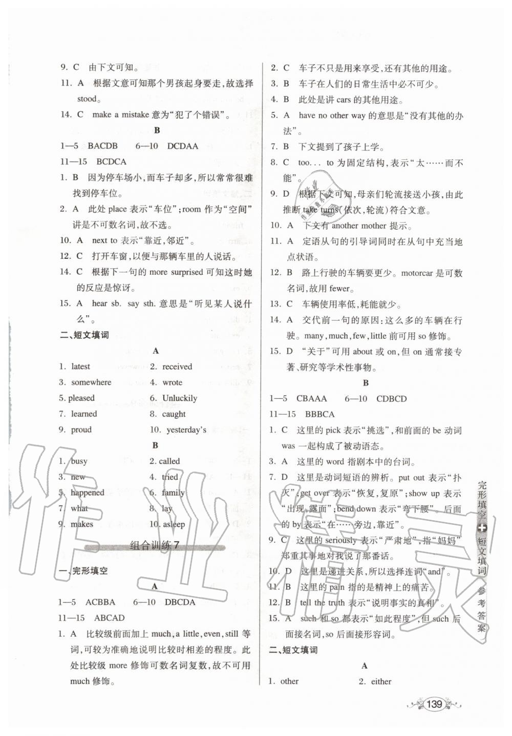 2019年中学英语组合训练完形填空加短文填词八年级 第5页