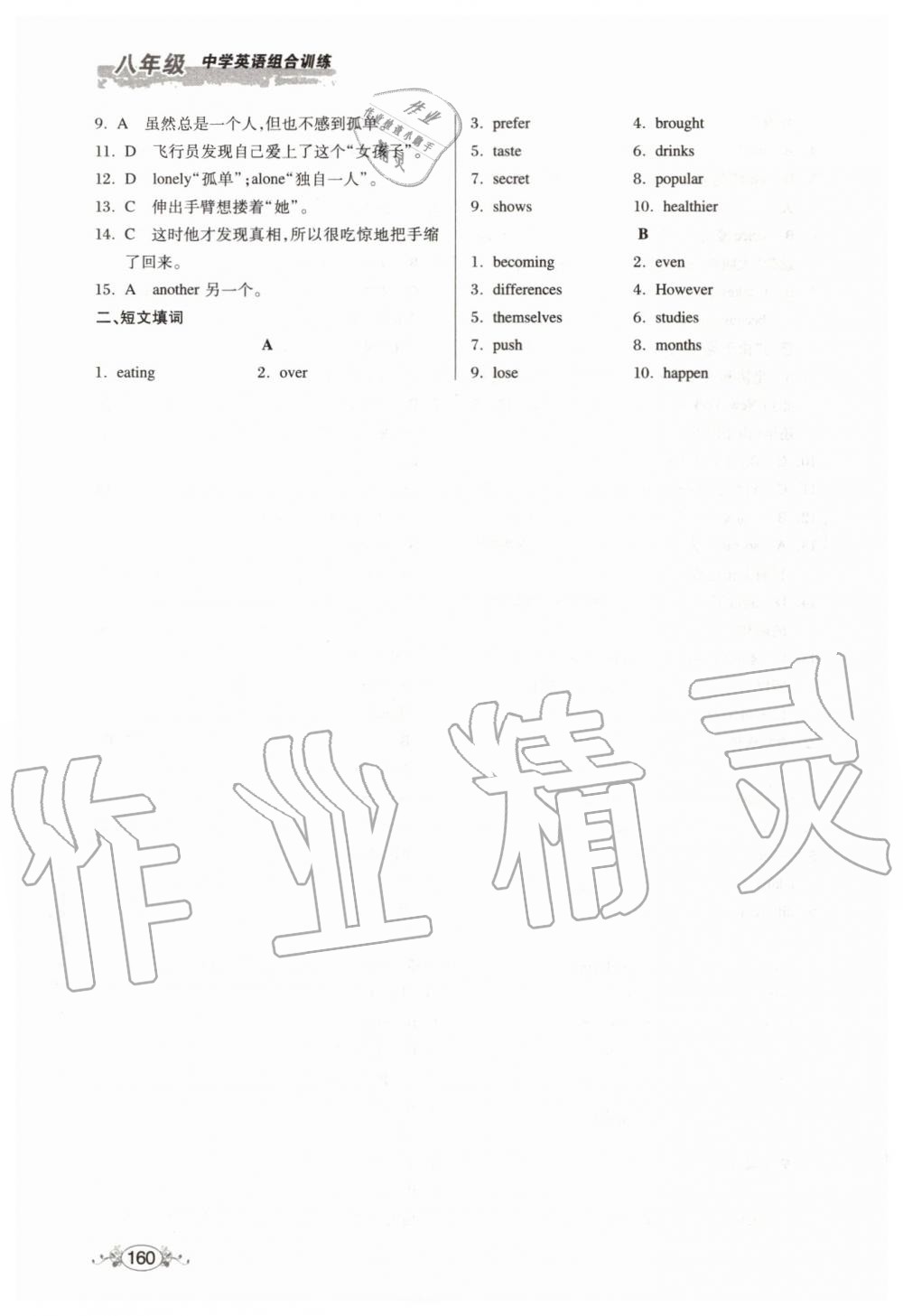 2019年中学英语组合训练完形填空加短文填词八年级 第26页