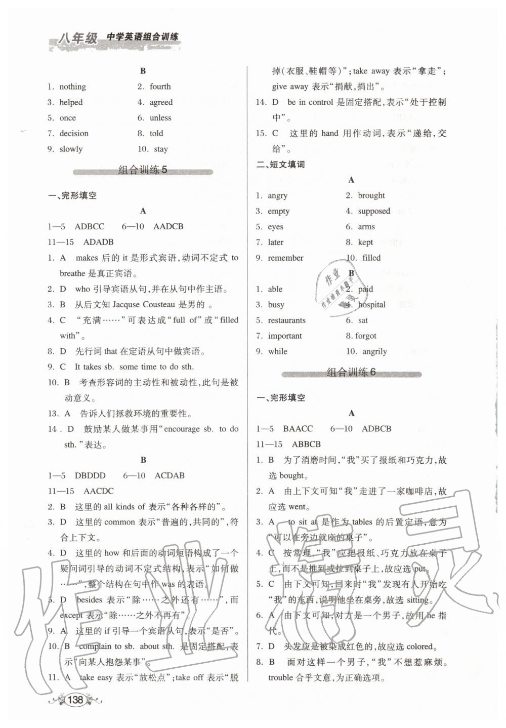 2019年中学英语组合训练完形填空加短文填词八年级 第4页