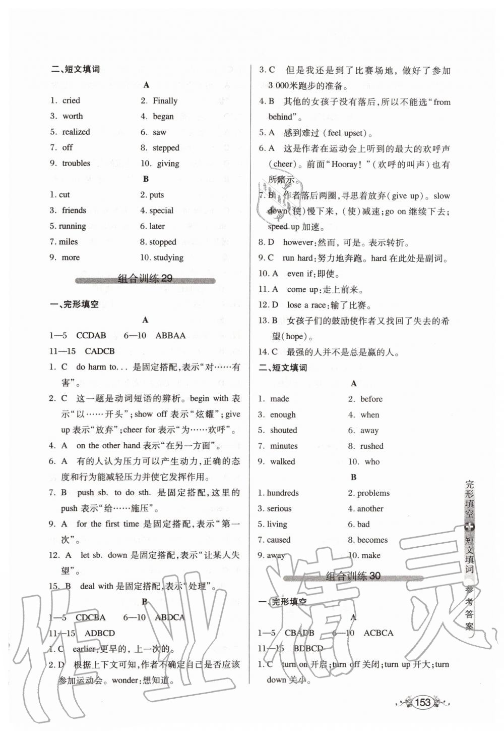 2019年中学英语组合训练完形填空加短文填词八年级 第19页