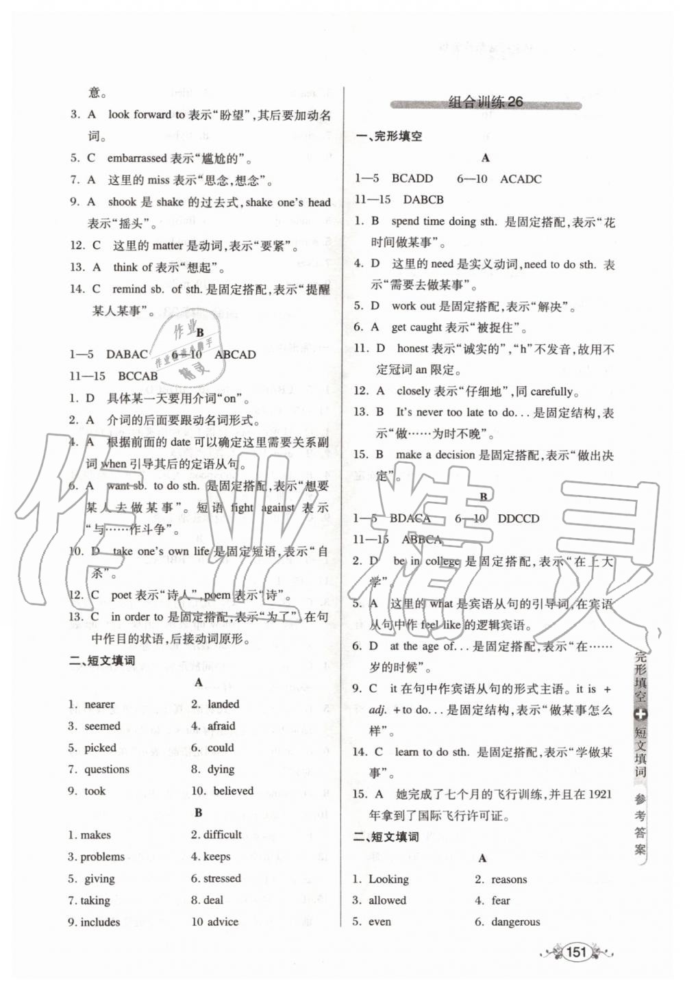 2019年中学英语组合训练完形填空加短文填词八年级 第17页