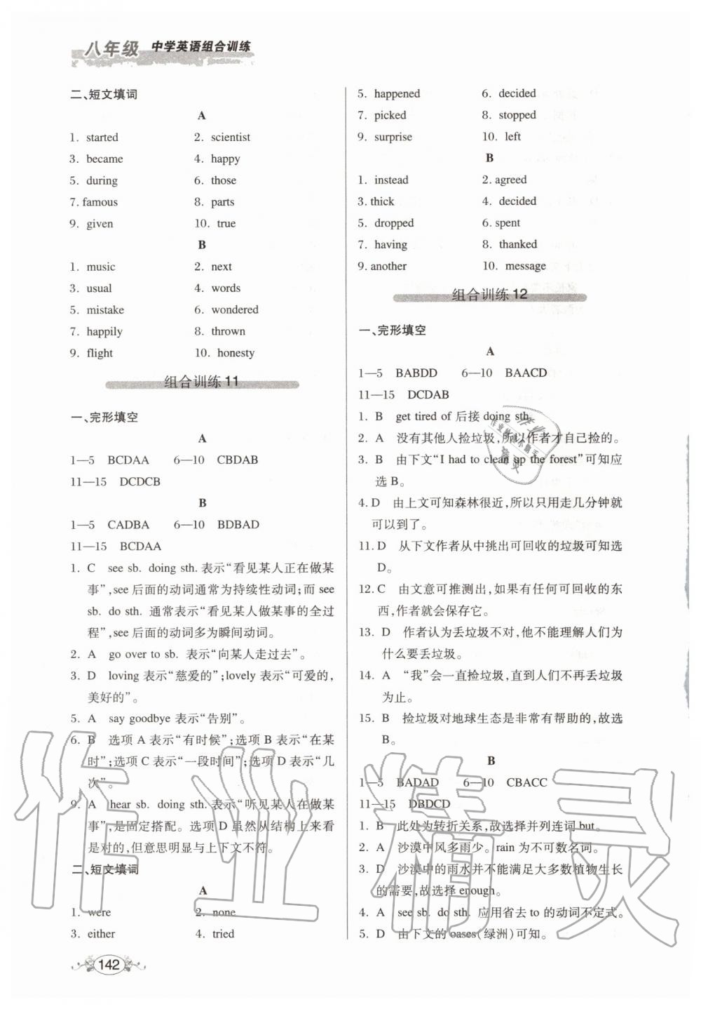 2019年中学英语组合训练完形填空加短文填词八年级 第8页