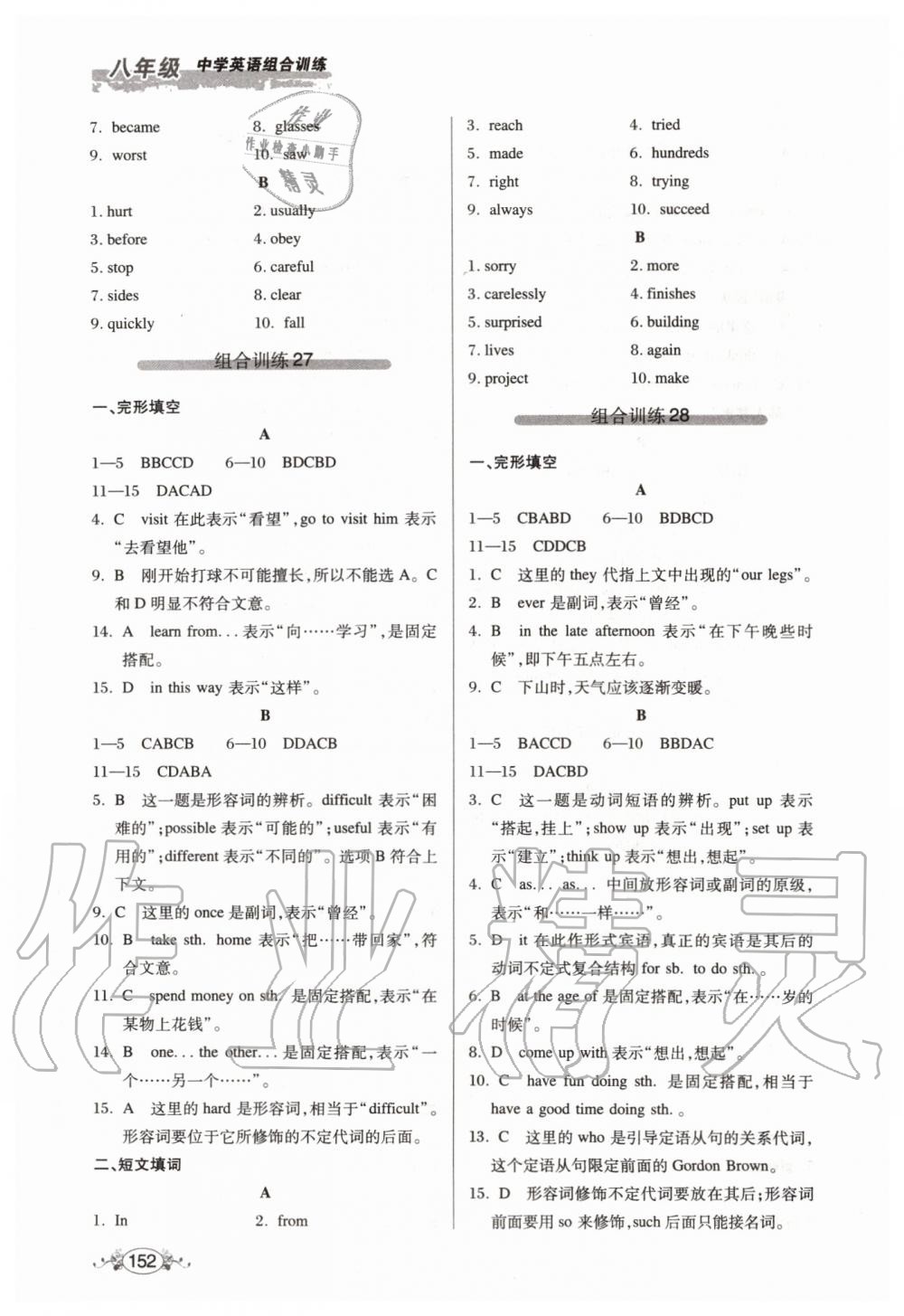 2019年中學(xué)英語組合訓(xùn)練完形填空加短文填詞八年級 第18頁