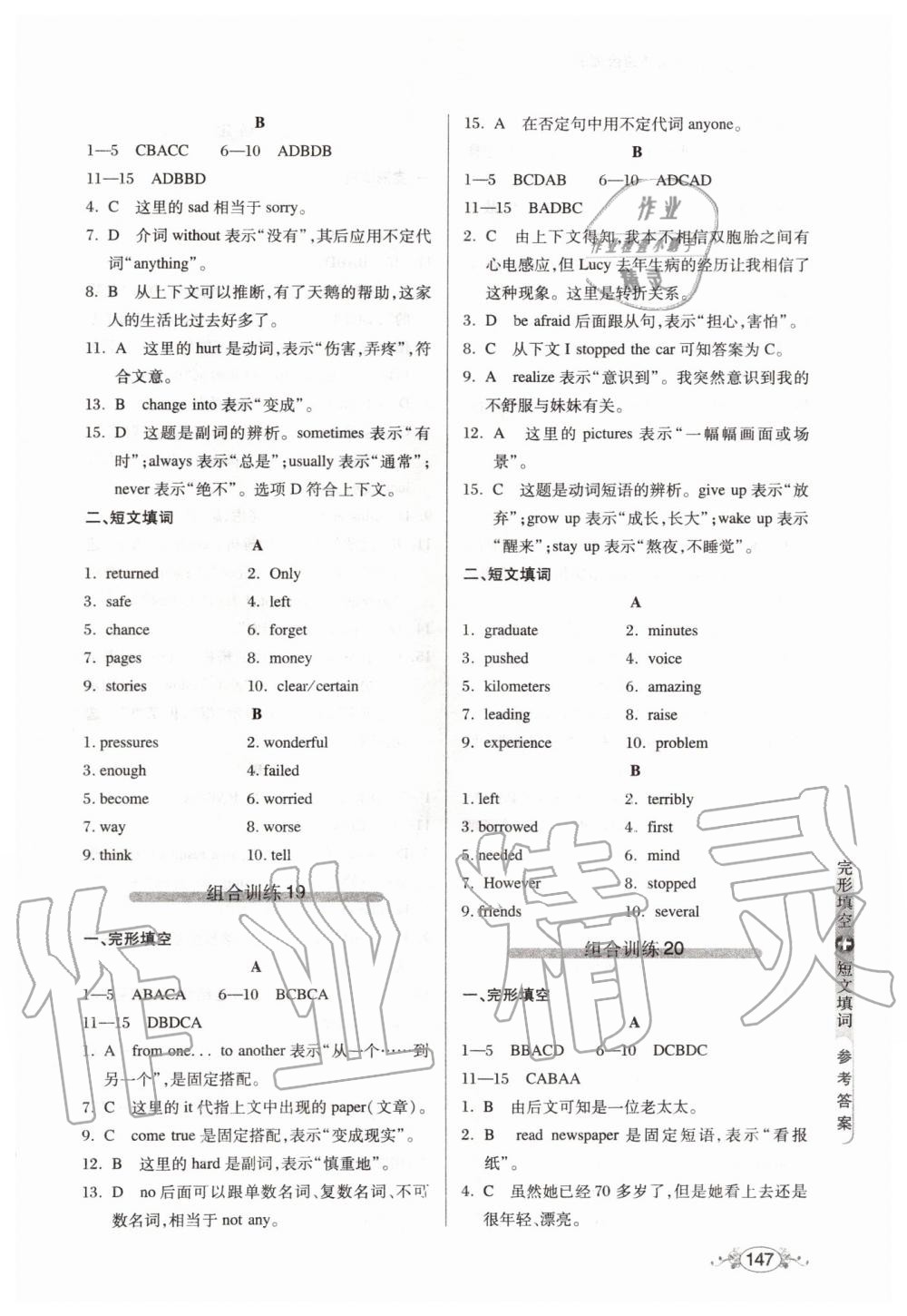 2019年中学英语组合训练完形填空加短文填词八年级 第13页