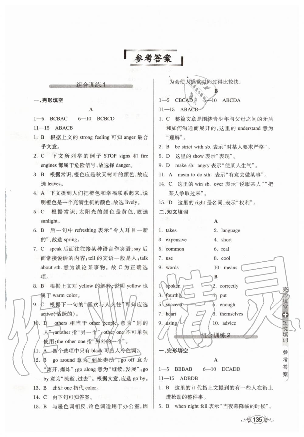 2019年中學(xué)英語(yǔ)組合訓(xùn)練完形填空加短文填詞八年級(jí) 第1頁(yè)