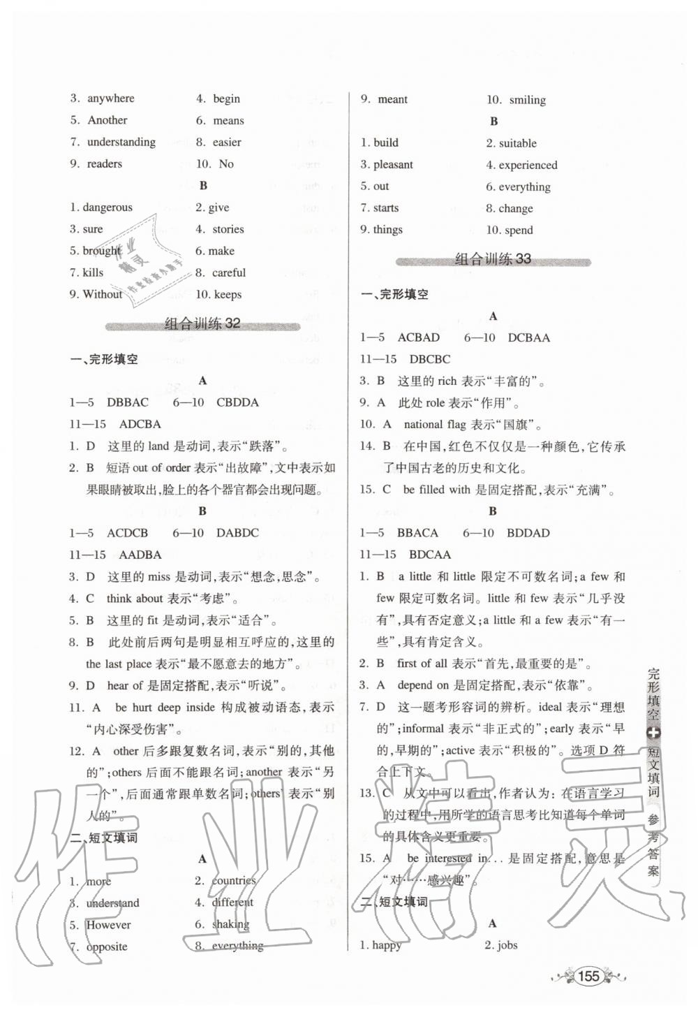 2019年中学英语组合训练完形填空加短文填词八年级 第21页