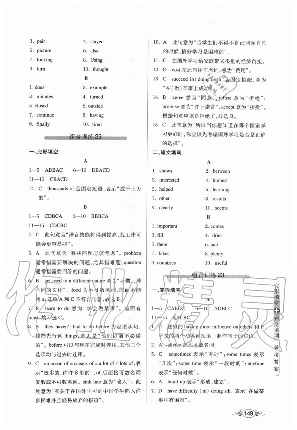 2019年中学英语组合训练完形填空加短文填词八年级 第15页