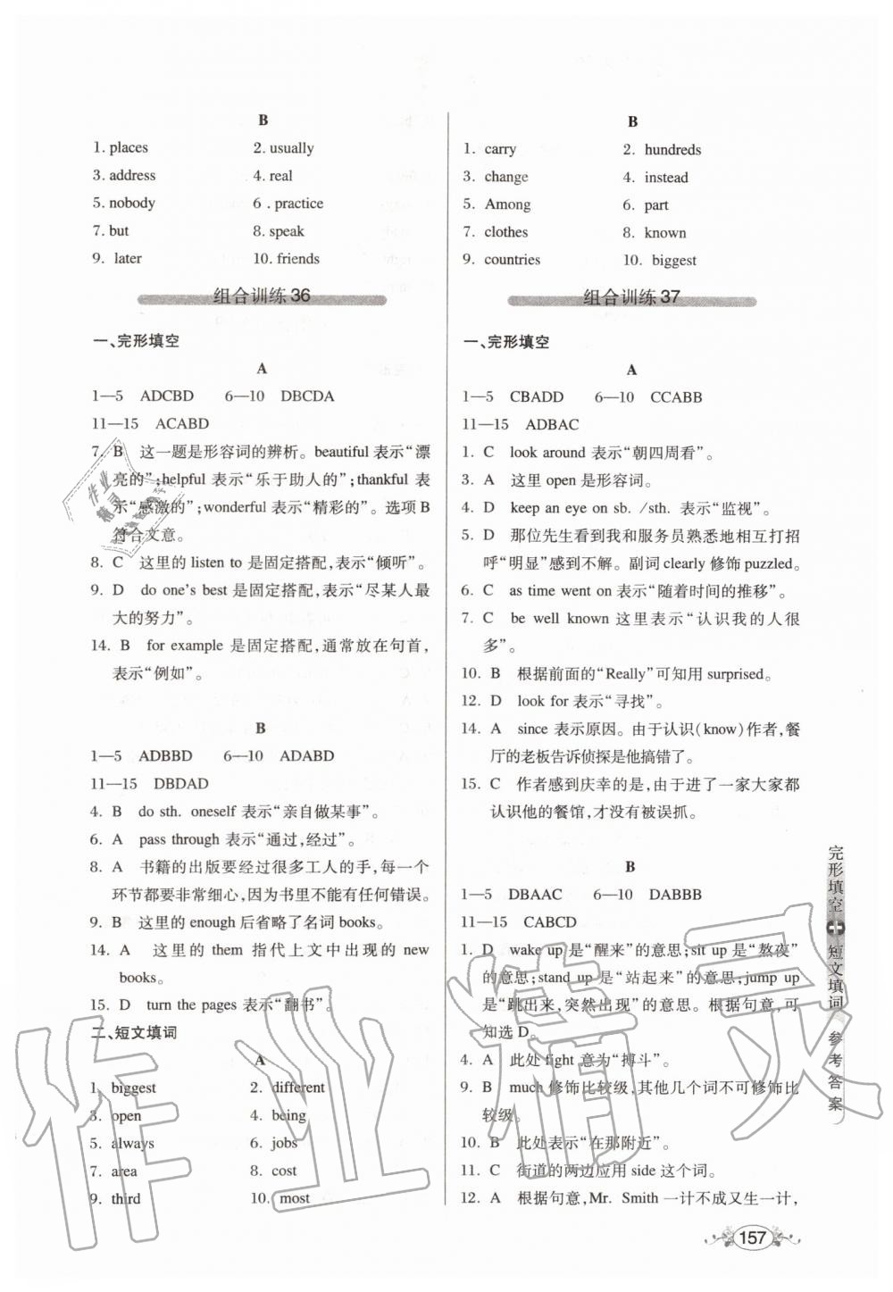 2019年中學(xué)英語組合訓(xùn)練完形填空加短文填詞八年級 第23頁